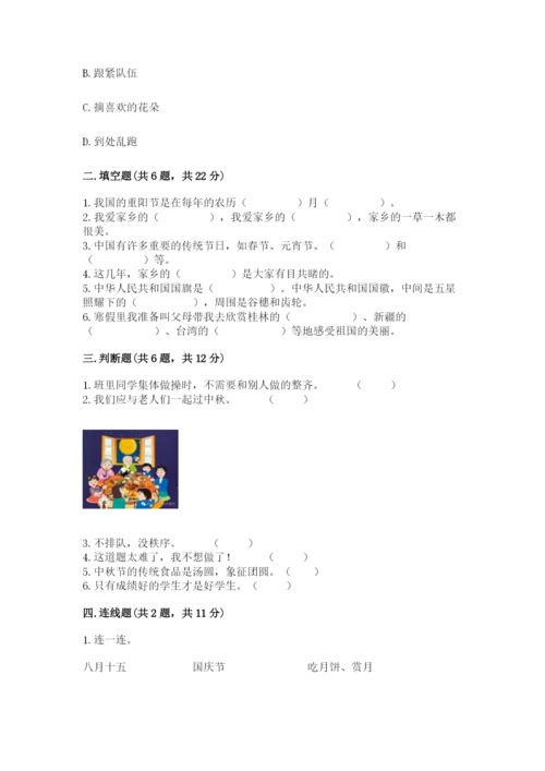 部编版二年级上册道德与法治 期末测试卷及参考答案【考试直接用】.docx
