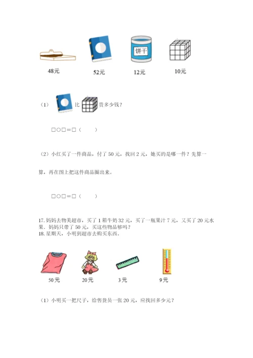 小学一年级下册数学应用题100道及完整答案.docx