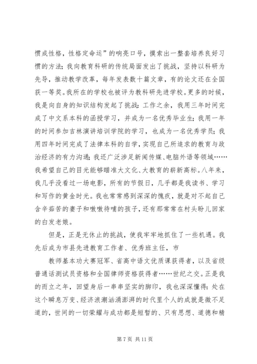 关于挑战的演讲稿 (5).docx