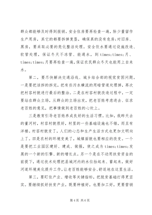 在坚决打赢脱贫攻坚收官战工作会上的讲话.docx