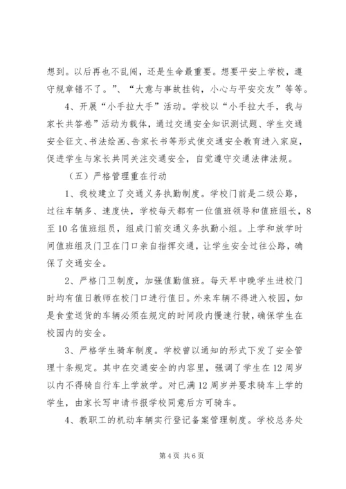 学校汇报材料5篇 (3).docx