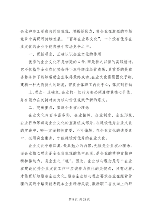 关于加强企业文化建设的思考.docx