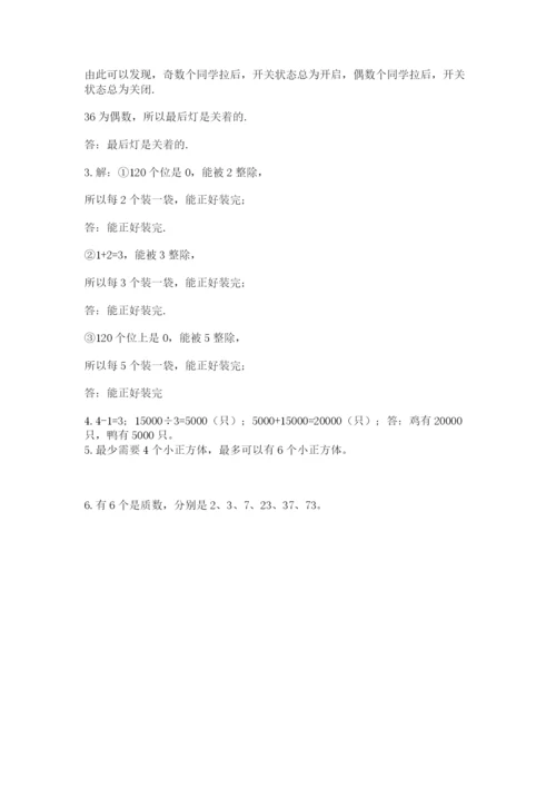 人教版五年级下册数学期末考试试卷精品【满分必刷】.docx