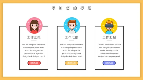 可爱卡通MBE风格通用PPT模板