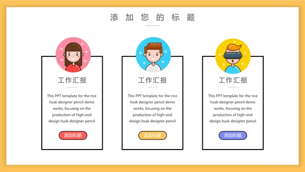 可爱卡通MBE风格通用PPT模板