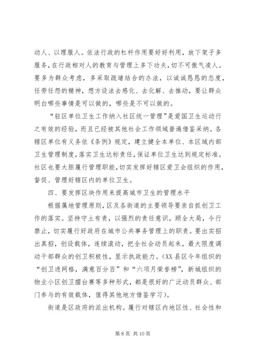 副市长在社区创卫动员会讲话.docx