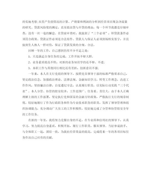 精编之年度银行信贷员工作总结范文.docx