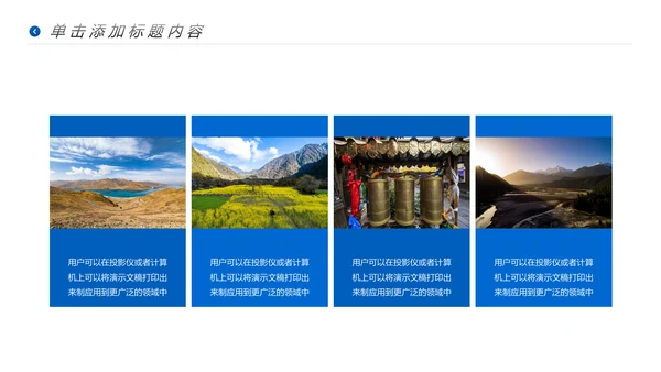 大美藏式风光文化西藏旅游宣传PPT模板