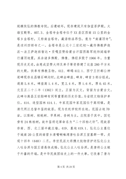 生态农业观光旅游区总体规划.docx