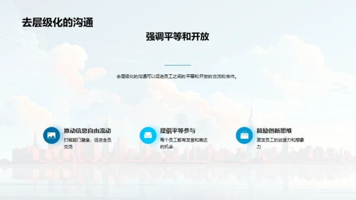 掌控未来：咨询公司沟通新篇章