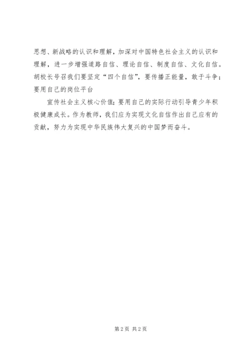 坚定四个自信心得体会[优秀范文5篇] (3).docx