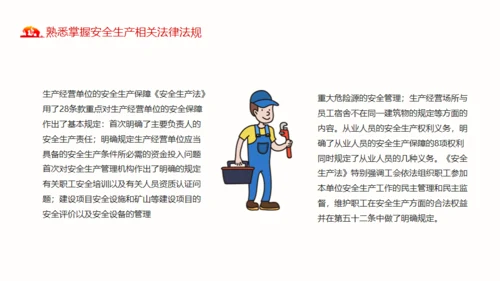 煤矿安全生产方针及法律法规通用PPT模板