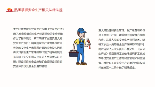 煤矿安全生产方针及法律法规通用PPT模板