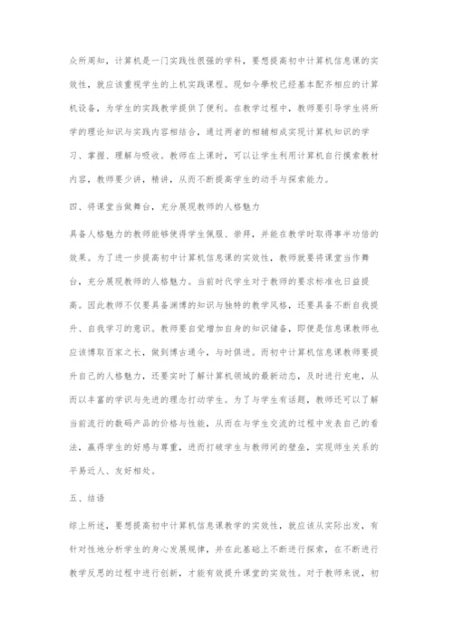 提升初中计算机信息课实效性的有效途径分析.docx