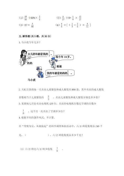 冀教版五年级下册数学第六单元 分数除法 测试卷附参考答案ab卷.docx