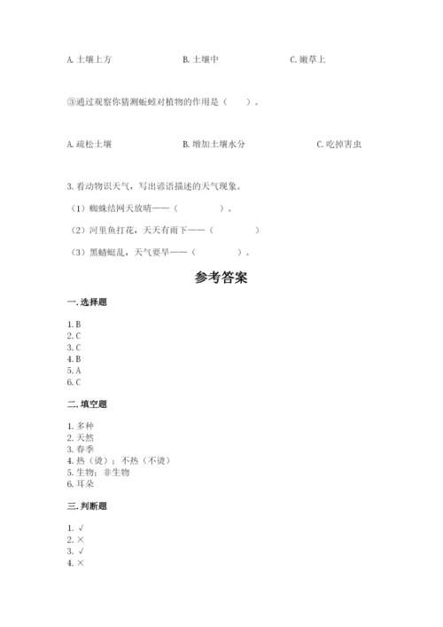 教科版小学二年级上册科学期末测试卷及参考答案（轻巧夺冠）.docx