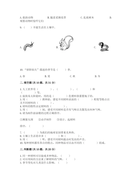 教科版二年级上册科学期末考试试卷含答案（黄金题型）.docx