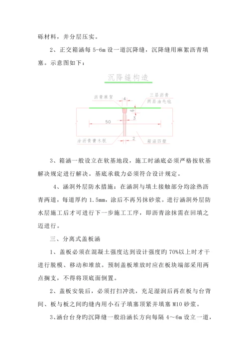 涵洞箱涵关键工程综合施工专题方案.docx