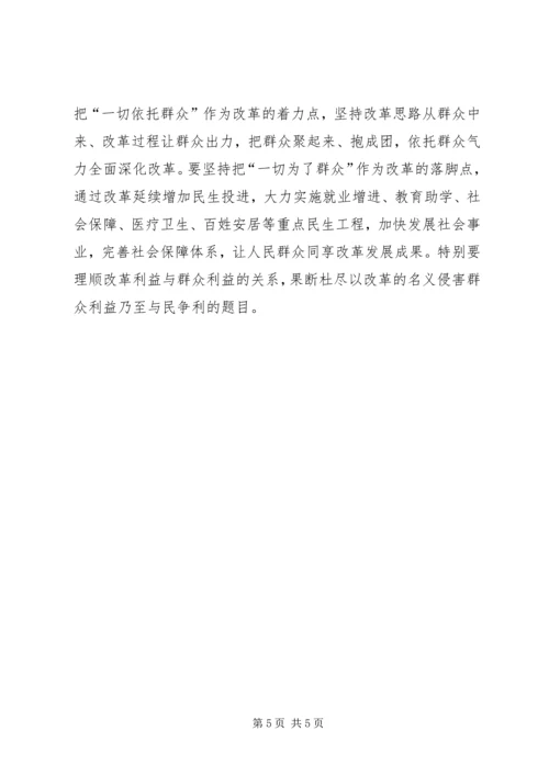 学习十八届三中全会四个坚持的心得体会范文.docx