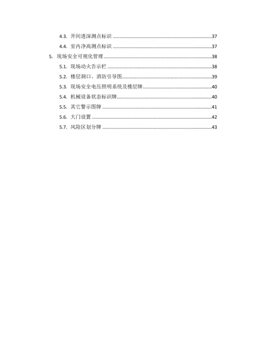 综合重点工程优质项目可视化管理专业方案.docx