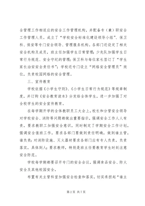 安全标准化建设自评报告 (2).docx