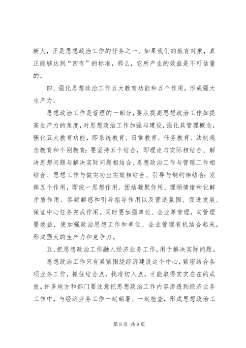 发挥企业思想政治工作创新优势.docx