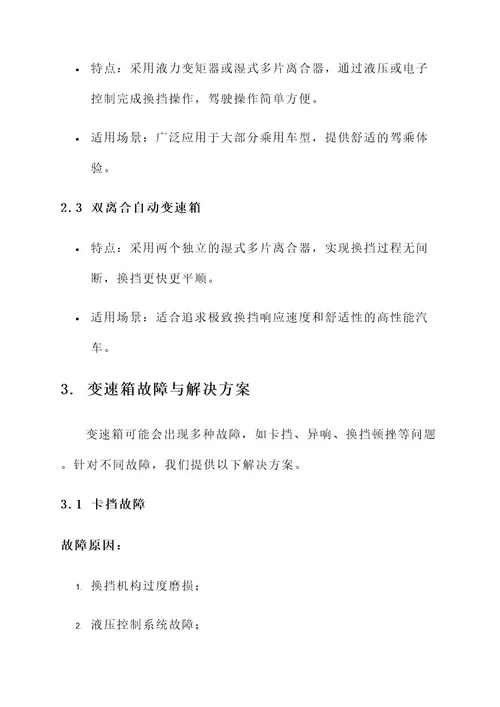 汽车变速箱解决方案