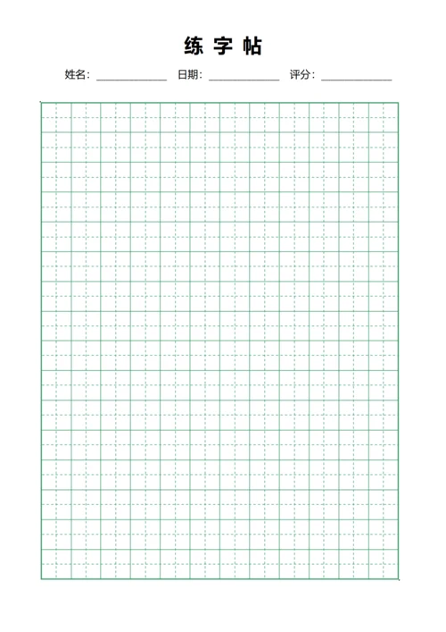 绿色田字格书法字站稿纸12X16