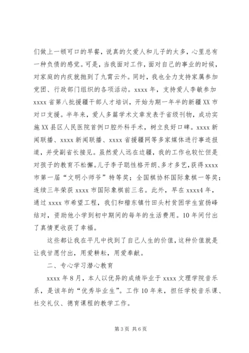 优秀教师申报材料 (6).docx