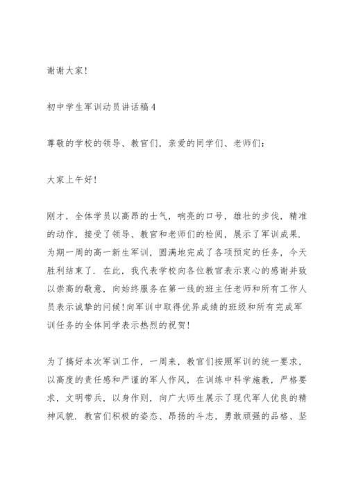初中学生军训动员大会讲话稿5篇.docx