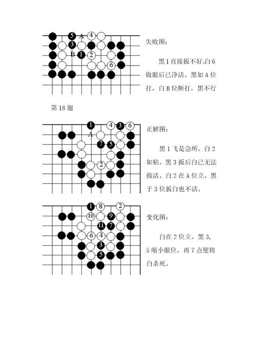 围棋高级死活题答案