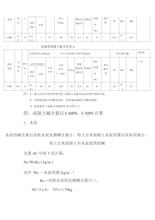 国汇大厦施工方案.docx