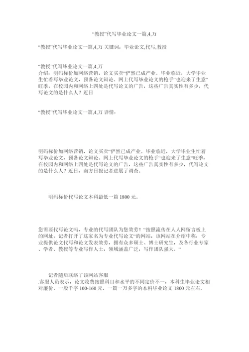 【精编】教授代ۥ写毕业论文一篇4万精选.docx