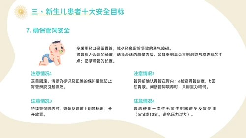 橙黄色插画卡通新生儿患者安全管理PPT新生儿安全管理