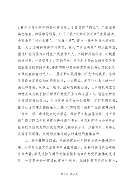 浅谈保持党员先进性的长效机制 (2).docx