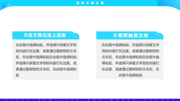 文明生活，快乐旅游通用PPT模板