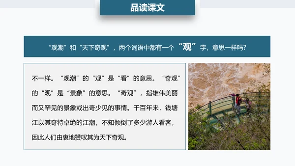 观潮钱塘江小学语文PPT课件