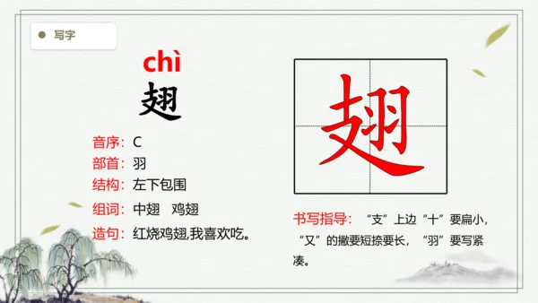 【2024秋季学期教材】23.父亲、树林和鸟  生字识记课件