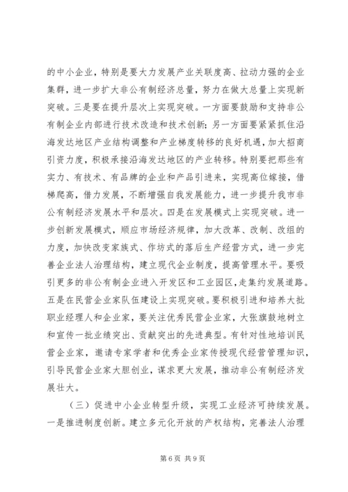 加快推进我市新型工业化的思考.docx