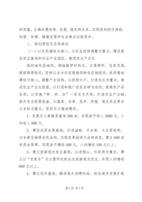 村全面建设小康社会发展规划.docx