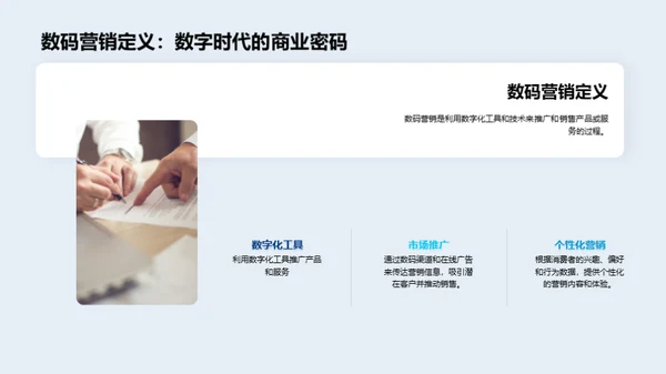 掌握数字营销新趋势