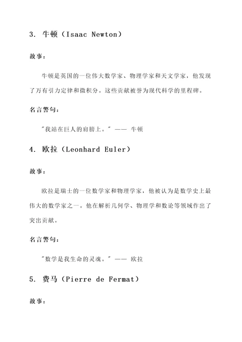 数学家的故事以及名言警句