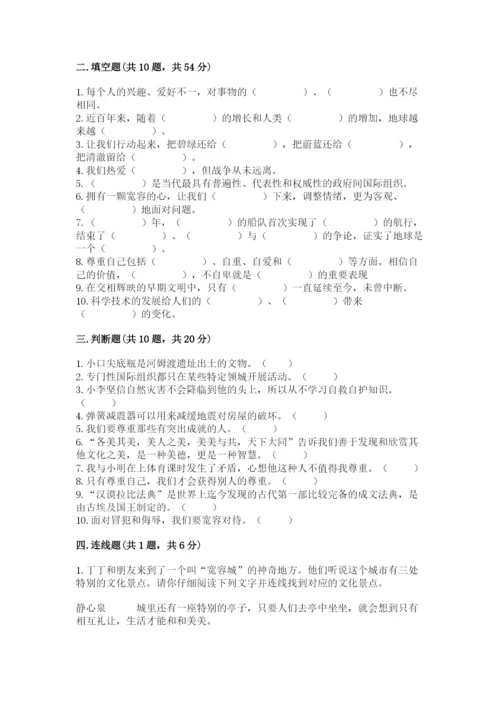 部编版六年级下册道德与法治期末测试卷及完整答案【各地真题】.docx