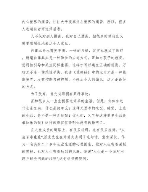 读少有人走的路有感2000字.docx