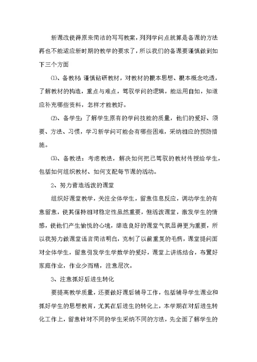 高一数学教师年度考核个人总结