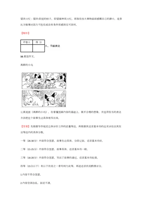 2023年小学语文安徽小升初摸底考试试卷含答案考点及解析经典资料.docx