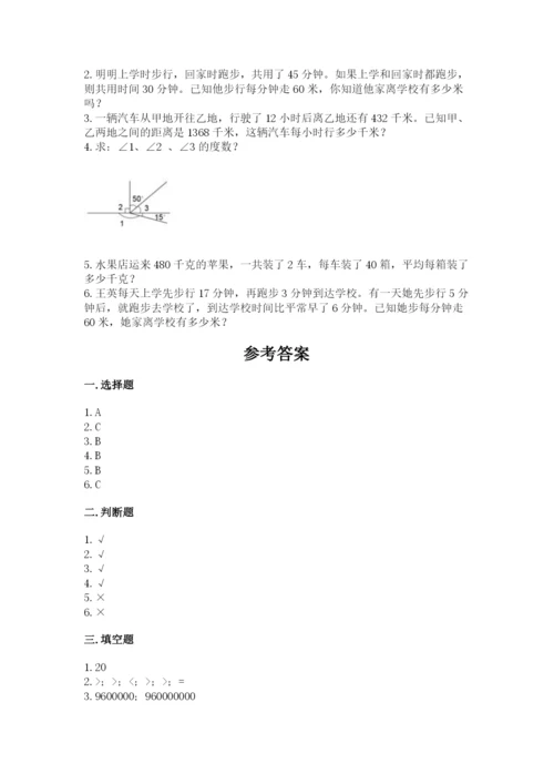 人教版数学四年级上册期末测试卷附答案（黄金题型）.docx