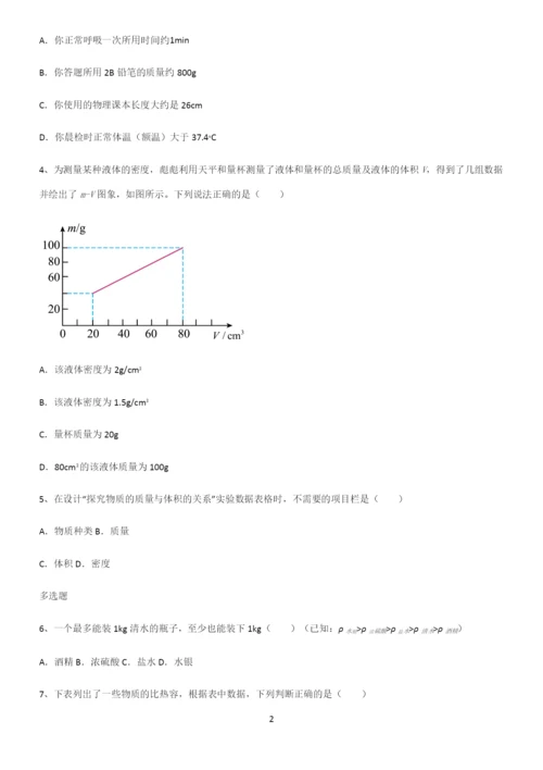 (带答案)人教版初中八年级物理质量与密度基础知识题库.docx