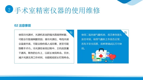 手术室仪器设备管理医院手术室设备管理培训PPT课件