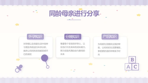 紫色大气母婴婴儿工作总结汇报PPT
